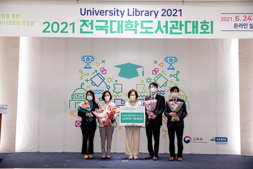 KERIS 2021 전국대학도서관대회